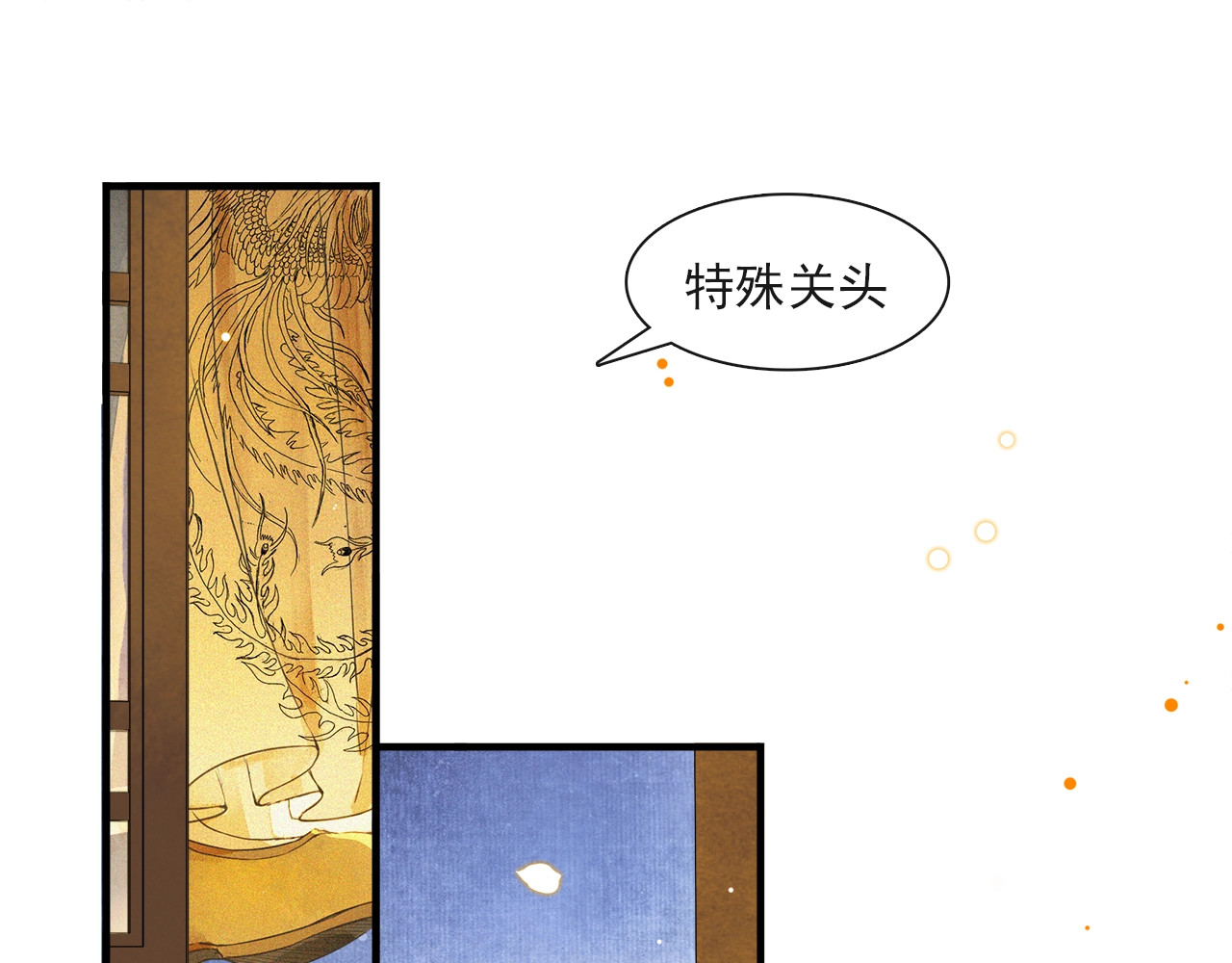 第69话  御驾出征 第 34 页
