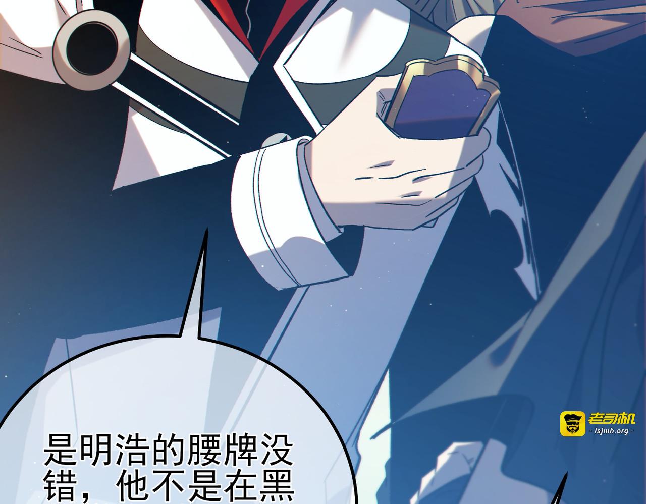 第101话 出发：黑色巢穴 第 83 页