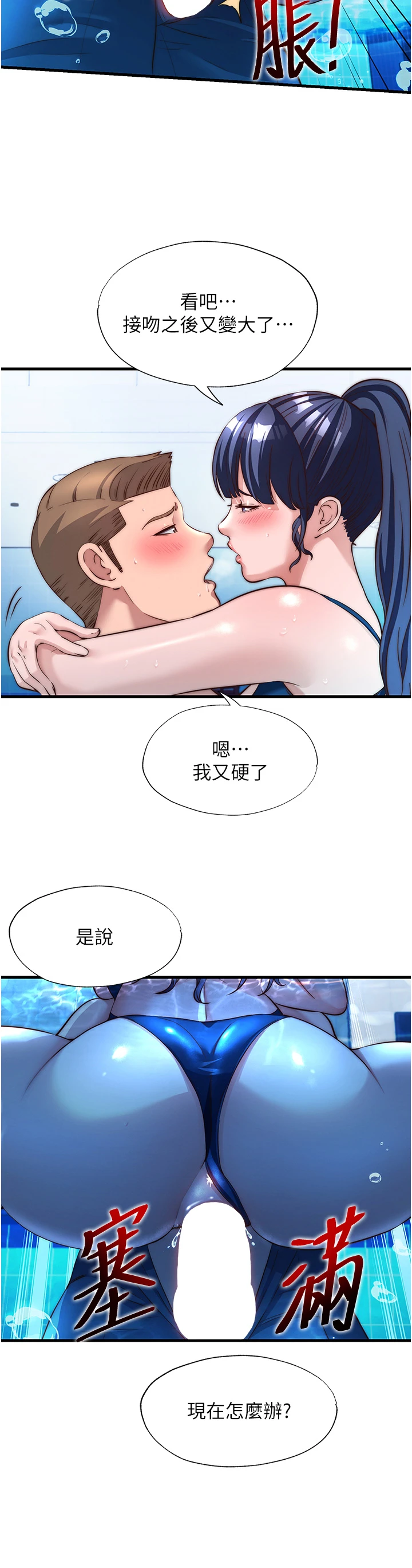 第53话 - 只有他能放进我的体内 第 19 页