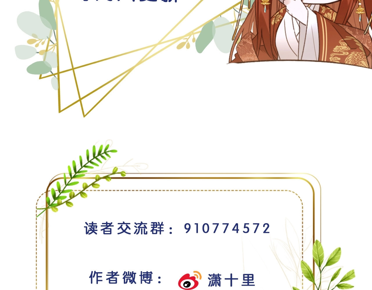 第42话：太后总想陷害我？ 第 88 页