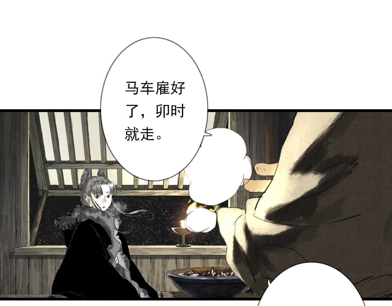 第101话 阿汀未能护凡人周全 第 42 页
