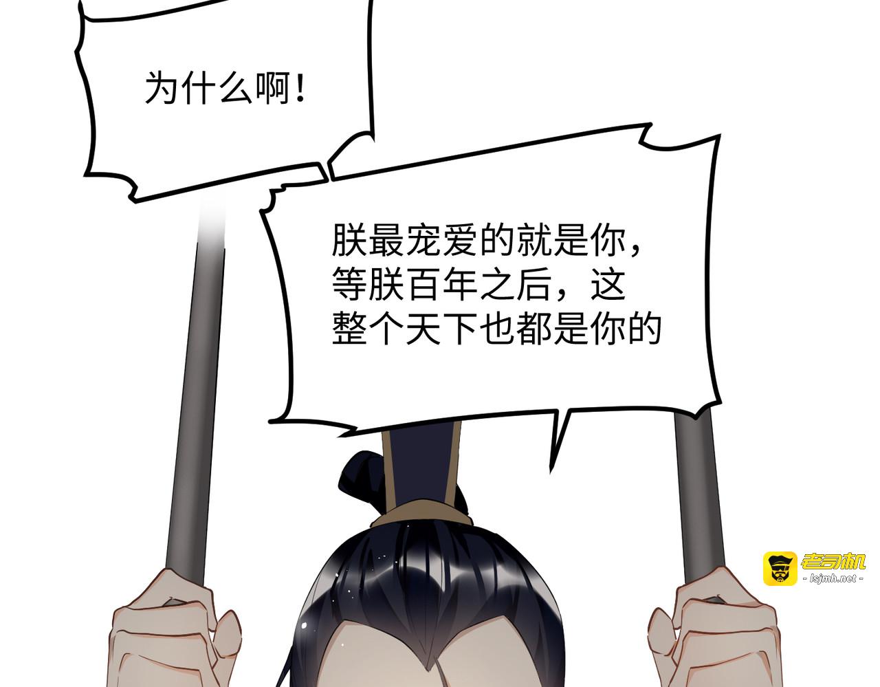 第82话 弑君？！ 第 35 页