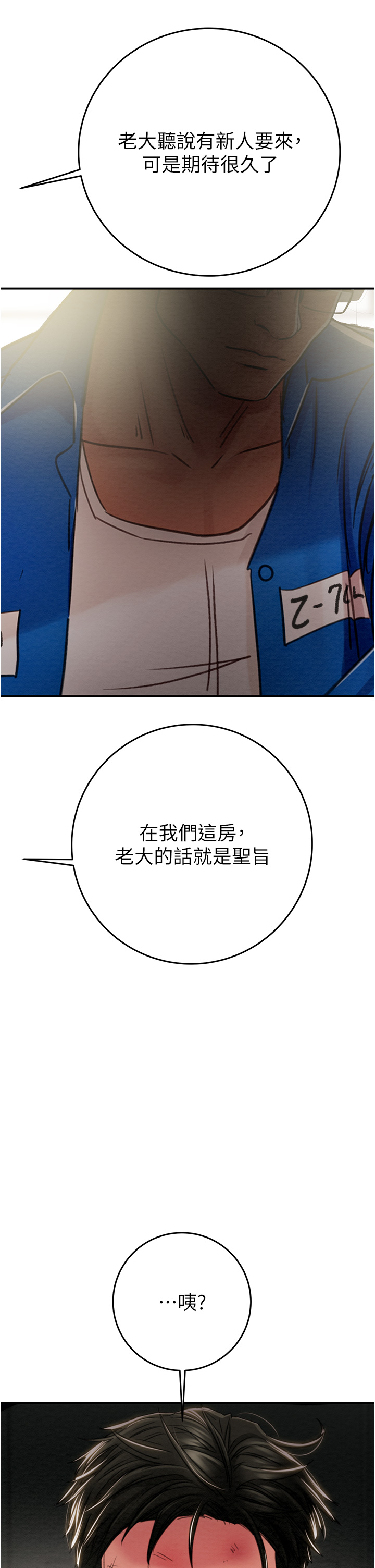 第91话 第 74 页