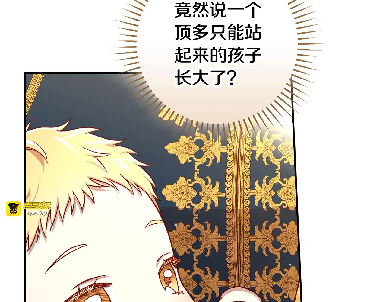 第116话 狐狸精来抢王子！ 第 17 页