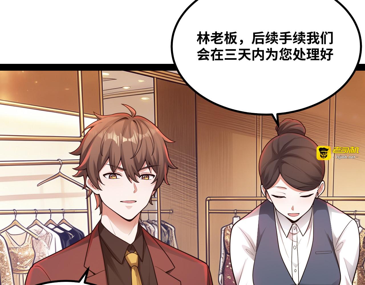 第7话 这店我买了！ 第 93 页
