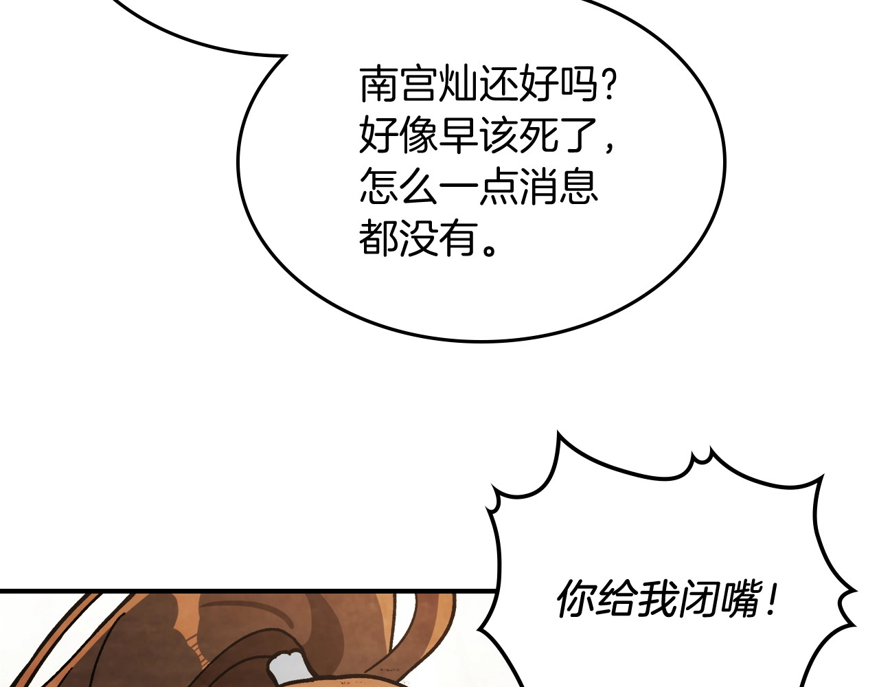 第34话 斩断因果 第 78 页