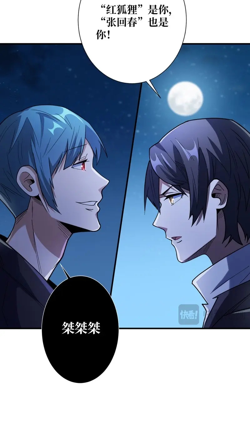 第55话 第55话 破膜狂魔 第 16 页