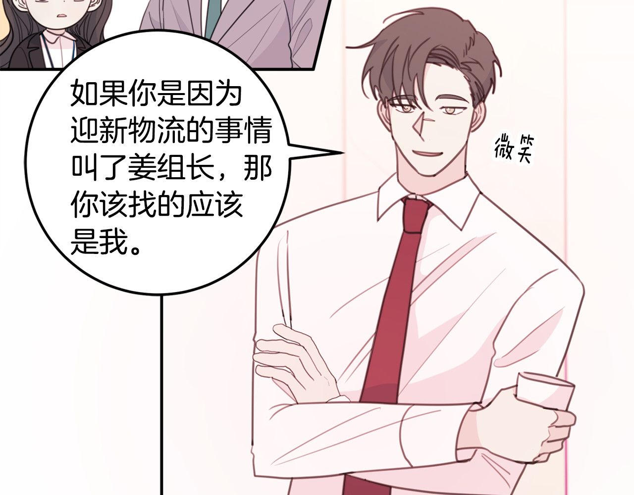 第58话 部长的猜忌 第 26 页