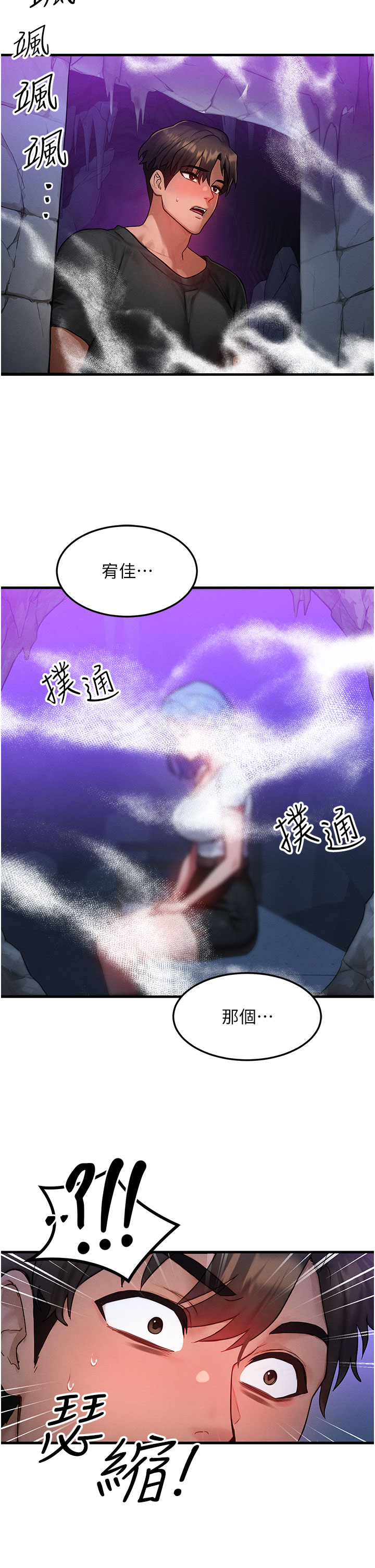第17话 - 「射精」试炼 第 36 页