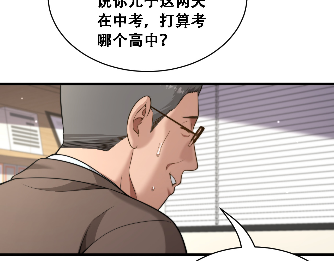第51话 商业间谍 第 98 页
