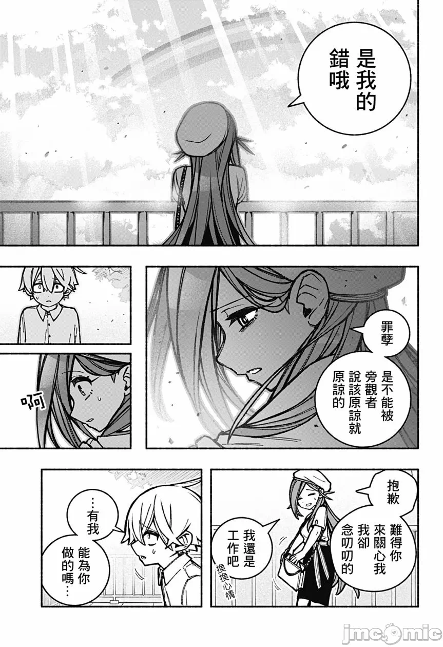 让驱魔师免于堕落 [有马あるま/フカヤマますく] エクソシストを堕とせない 第34话 - 3
