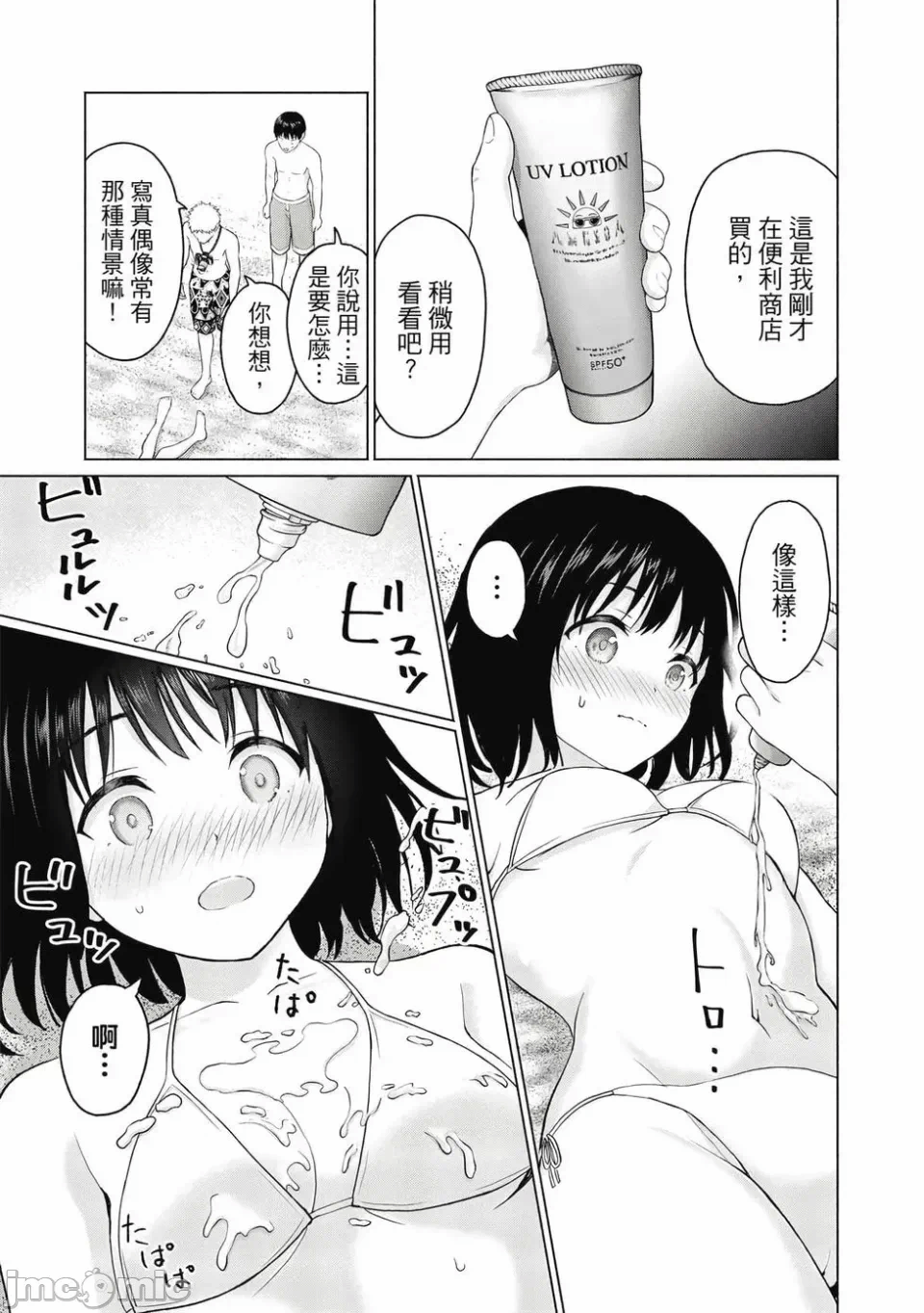 写真乐园！[AI翻译] [桂あいり/西木田景志] グラぱらっ！ 第1话 - 59