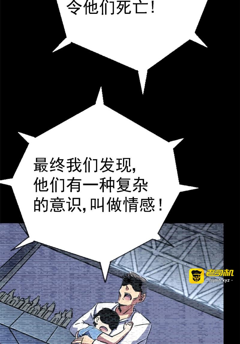 第91话 88.进化 第 85 页