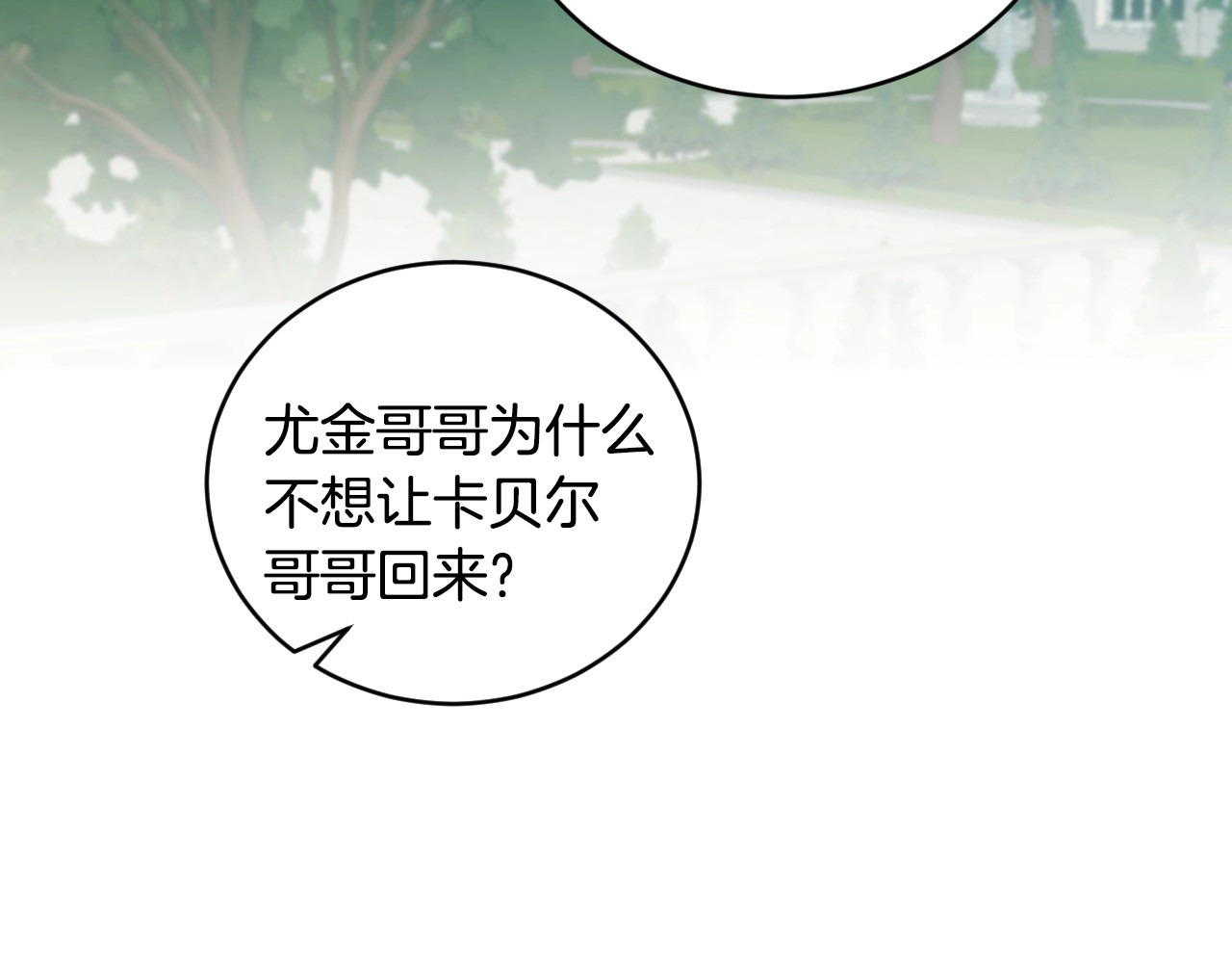 第30话 谁的阴谋 第 108 页