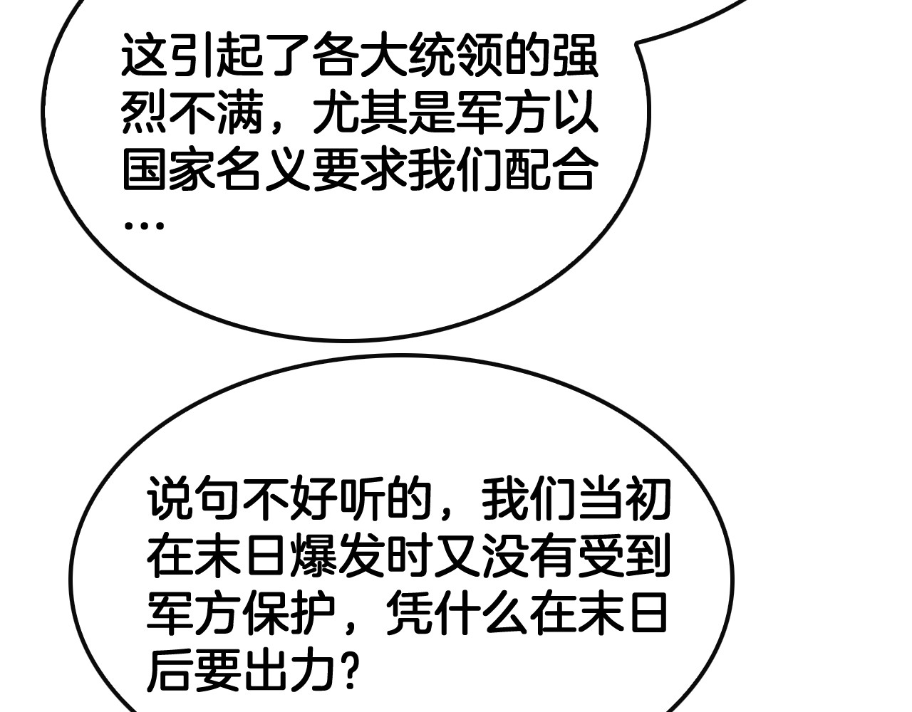 第68话 远疆之行 第 104 页