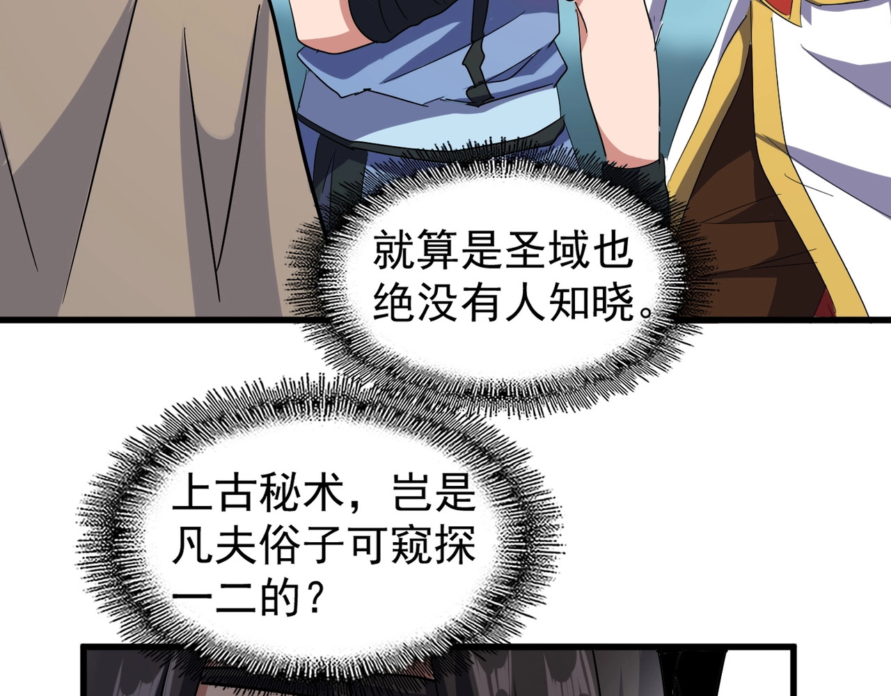 第121话 功亏一篑 第 20 页