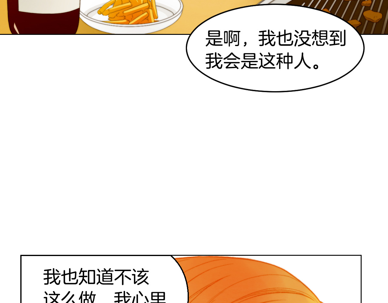 第151话 遥远的距离 第 4 页