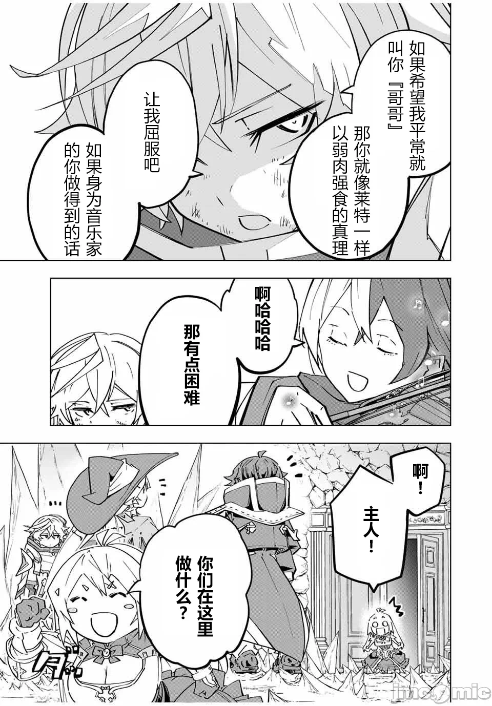 被信赖的伙伴在地下城深处追杀依靠恩惠『无限扭蛋』召唤等级9999的同伴们向世界和原队友復仇还要再补上一句『活该！』 [曲终之时个人汉化] [明镜シスイ、大前贵史] 信じていた仲间达にダンジョン奥地で杀されかけたがギフト『无限ガチャ』でレベル9999の仲间达を手に入れて元パーティーメンバーと世界に復讐&『ざまぁ!』します! 第132话 - 11