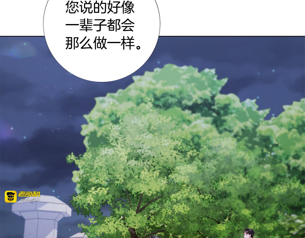 第100话 爱你很久了 第 11 页