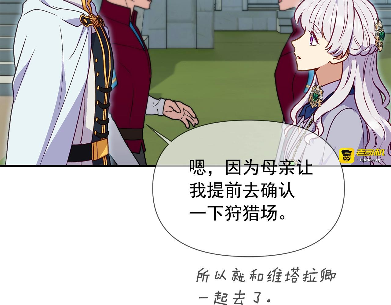 第139话 吃醋的未婚夫 第 147 页
