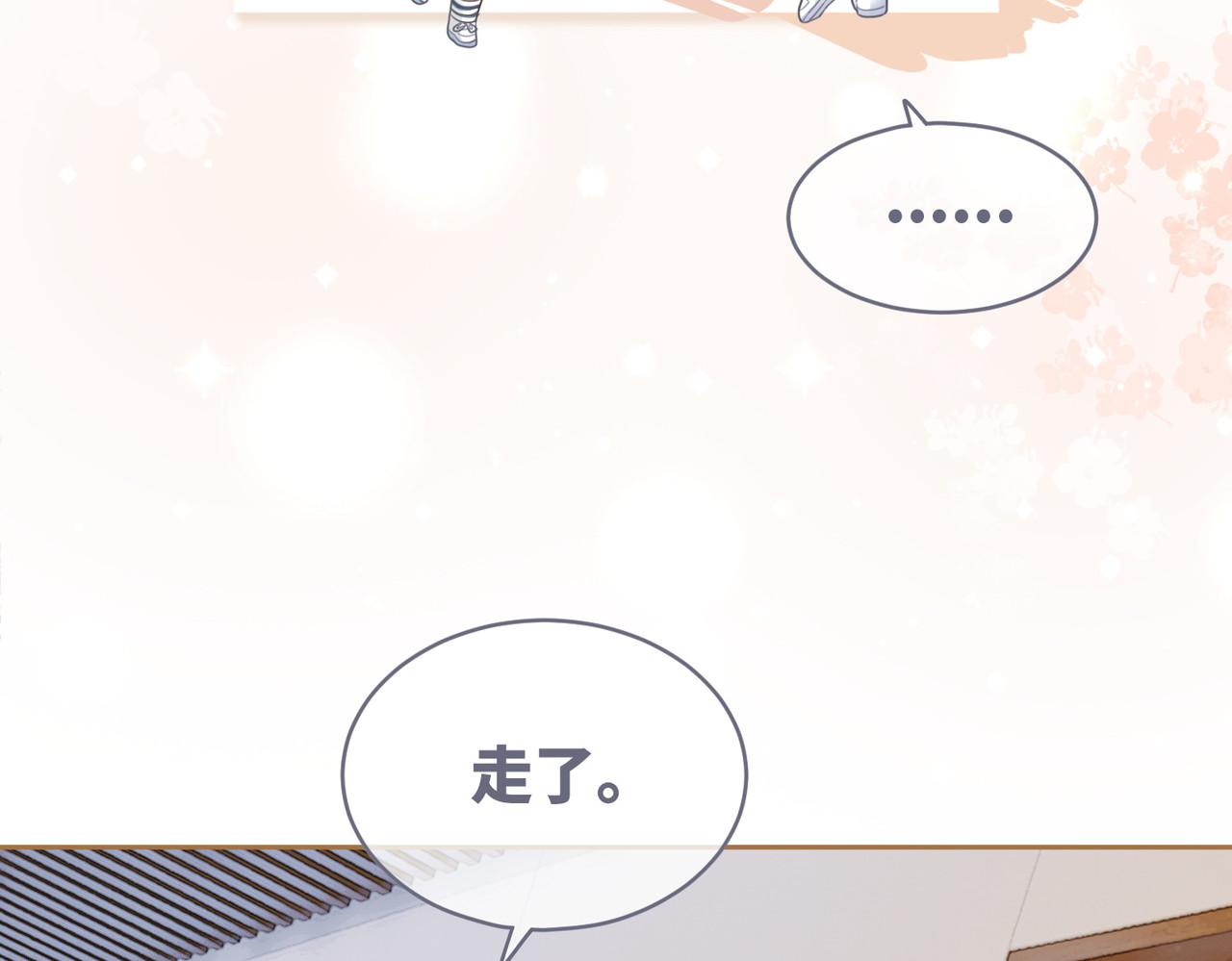 第79话 模范男友 第 70 页