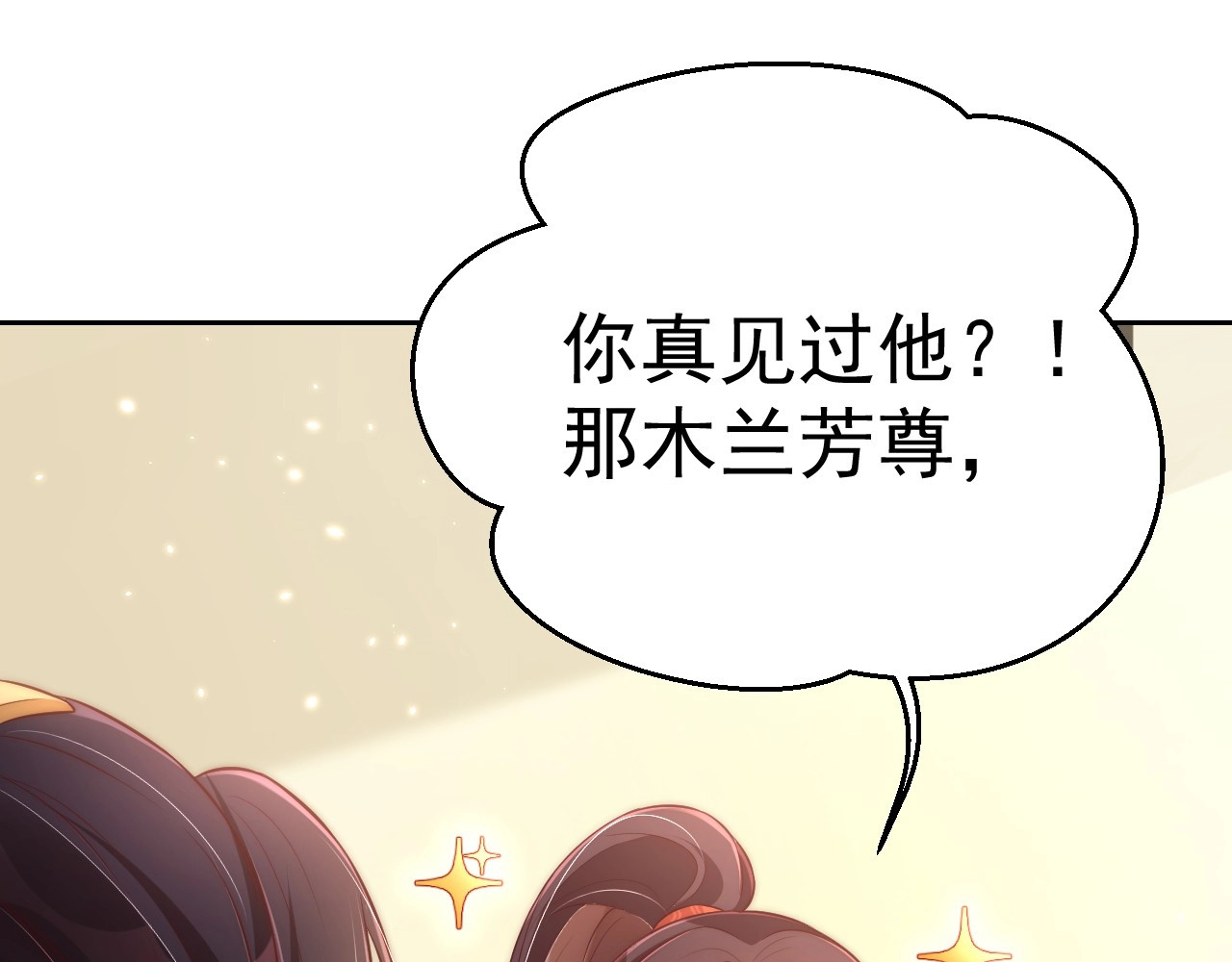 第24话 木兰芳尊帅不帅 第 78 页