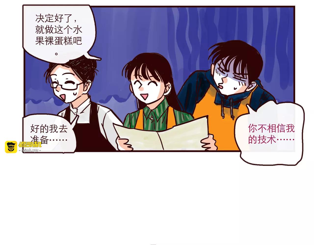 第104话 蛋糕达人 第 9 页