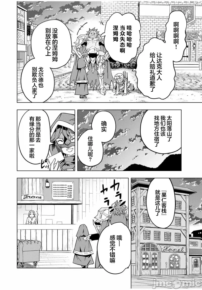 被信赖的伙伴在地下城深处追杀依靠恩惠『无限扭蛋』召唤等级9999的同伴们向世界和原队友復仇还要再补上一句『活该！』 [曲终之时个人汉化] [明镜シスイ、大前贵史] 信じていた仲间达にダンジョン奥地で杀されかけたがギフト『无限ガチャ』でレベル9999の仲间达を手に入れて元パーティーメンバーと世界に復讐&『ざまぁ!』します! 第9话 - 4