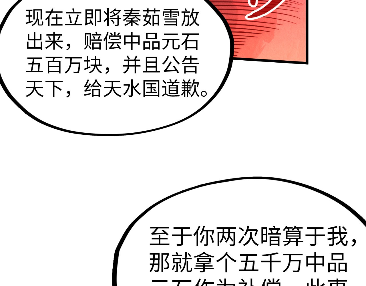 第215话 出尔反尔 第 124 页