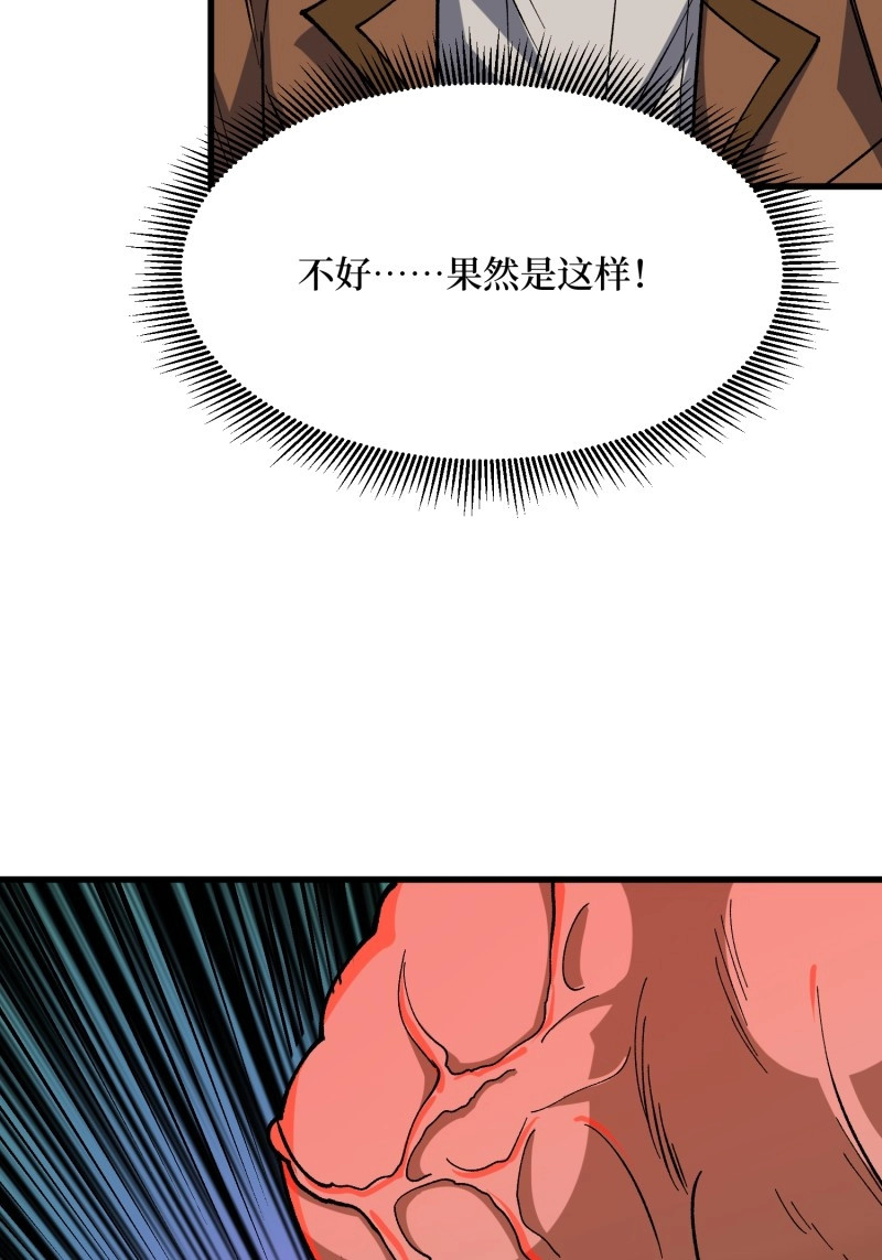 第288话 第287话 萌新炸了 第 54 页