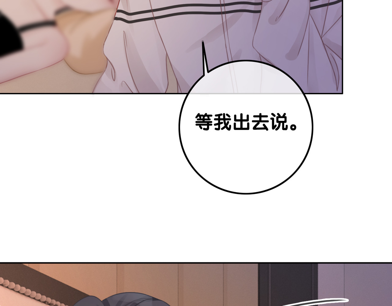 第47话 想对你做些什么 第 62 页