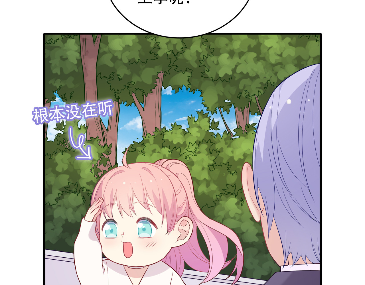 第49话 无聊的学校 第 20 页