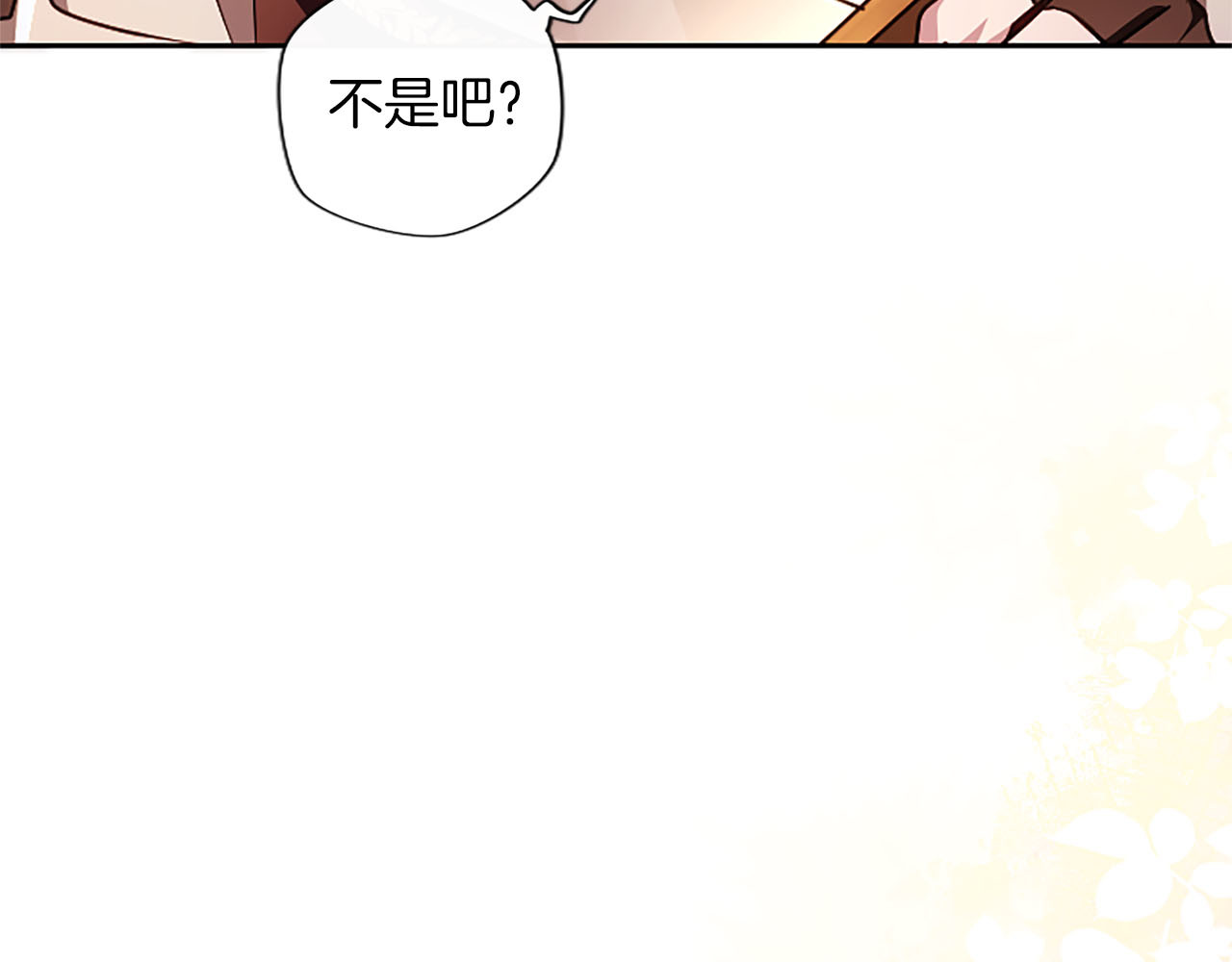 第82话 做出选择 第 83 页