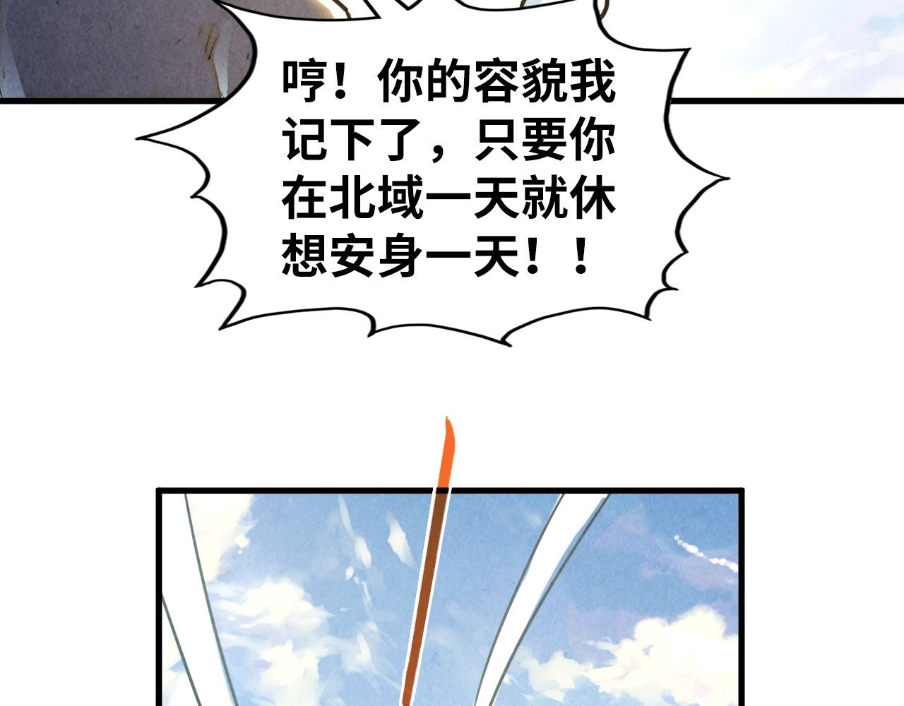 第428话 妙玄宗宗主 第 106 页