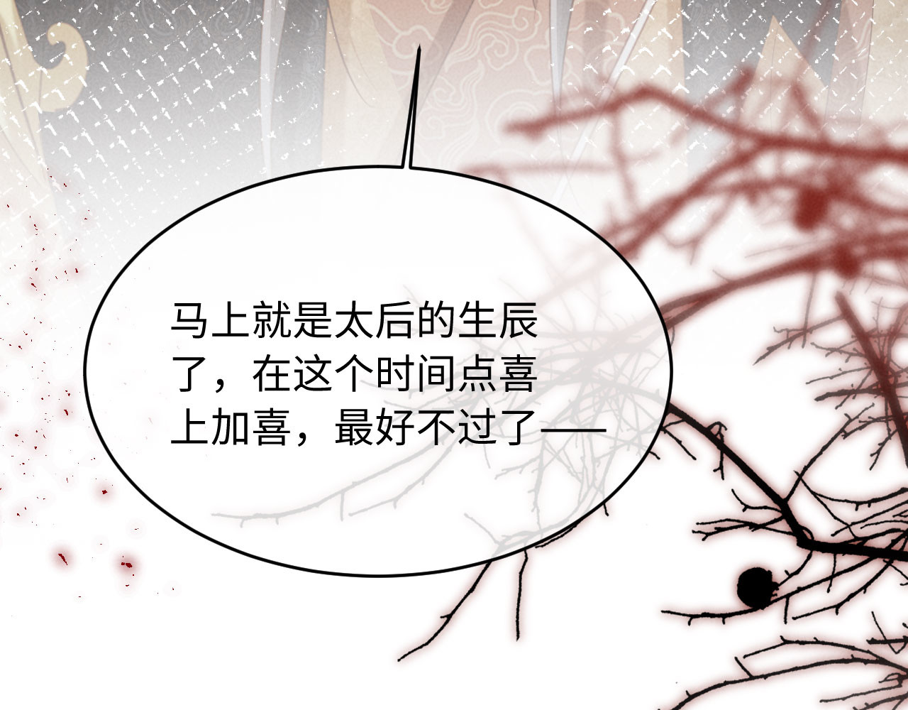 第61话 赐婚 第 88 页