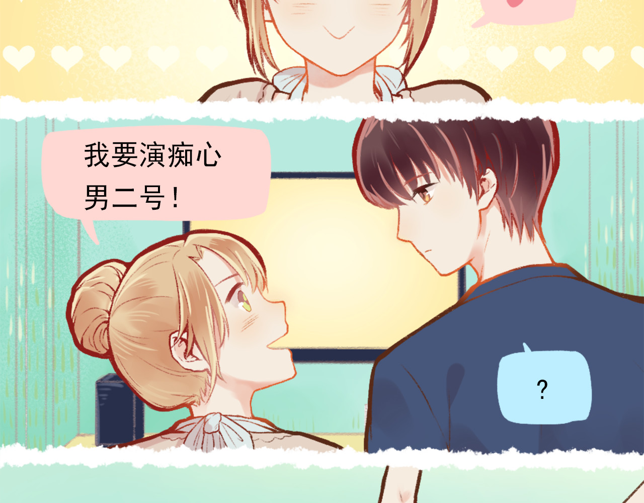 第2话 戏精夫妇 第 12 页