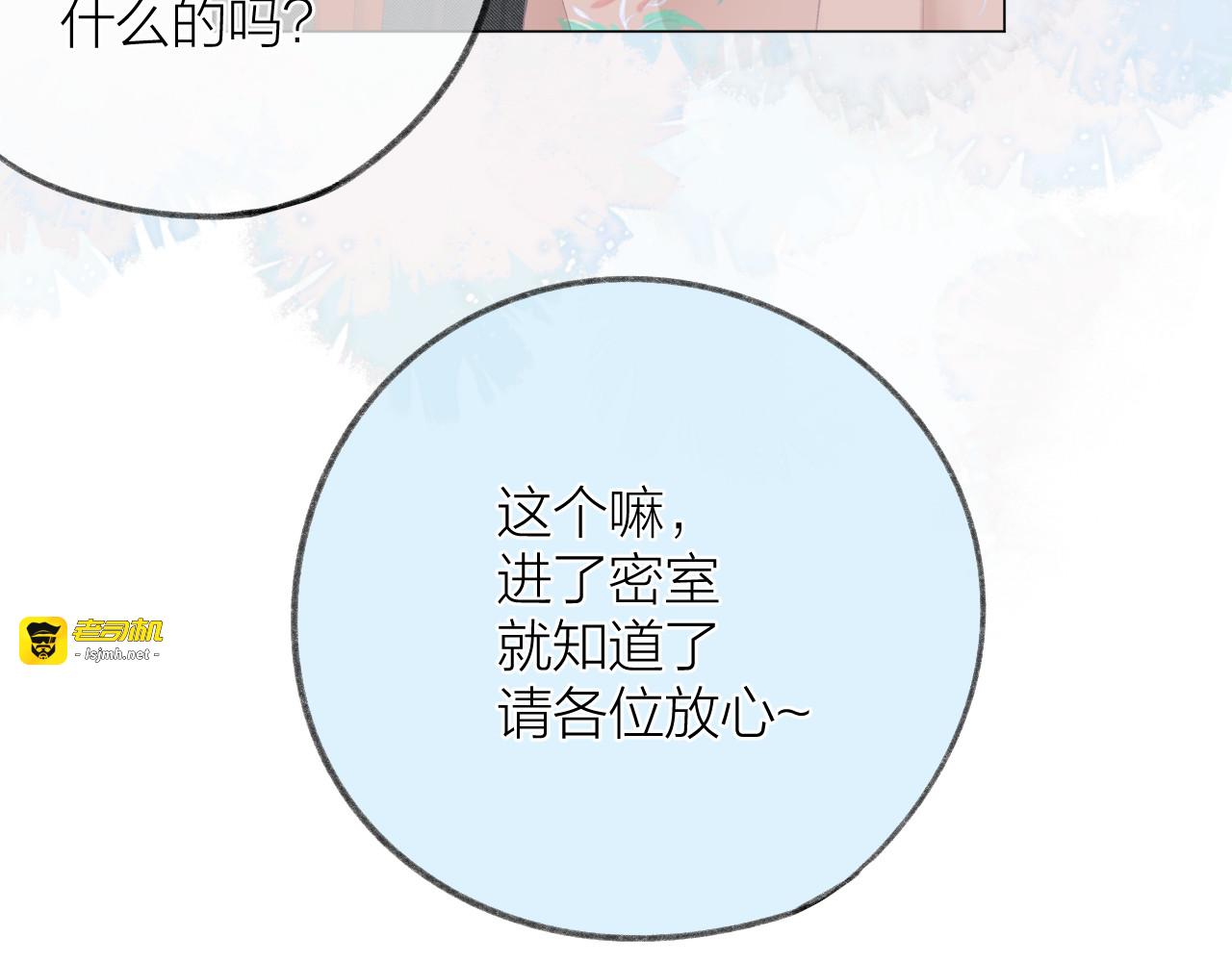 第33话 靠近 第 69 页