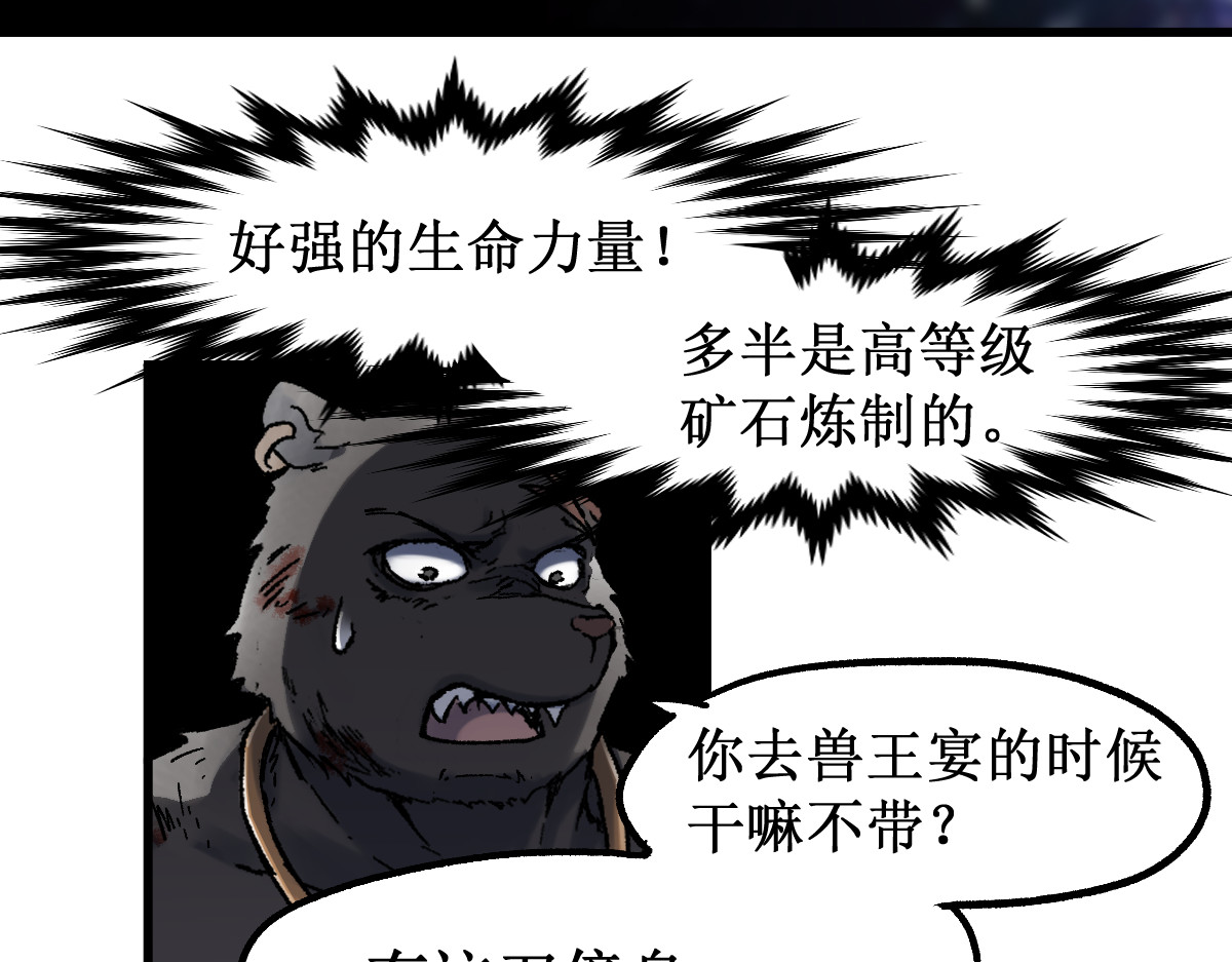 第123话 氪金大佬 第 58 页