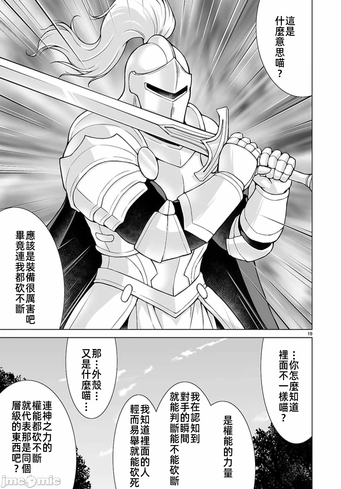 被招唤到异世界获得斩击异能开启简单模式 [神代家家长 止田卓史 矶カズナリ] 异世界に召唤されたんだけど、なんでも斩れてしまう権能を手に入れたのでイージーモードでした。 第22话 - 19