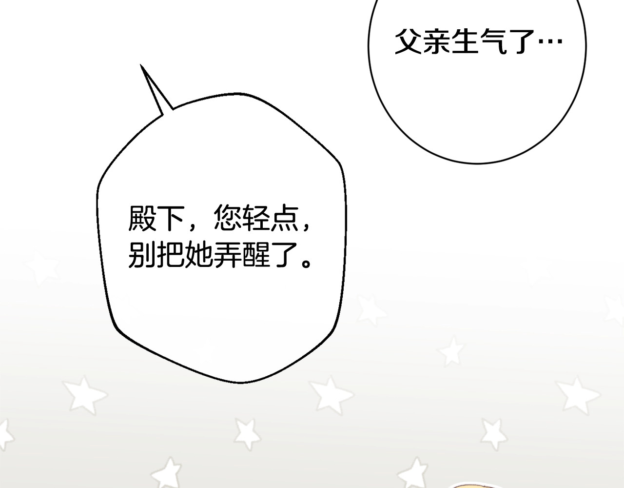 番外4 “坏小孩” 第 226 页