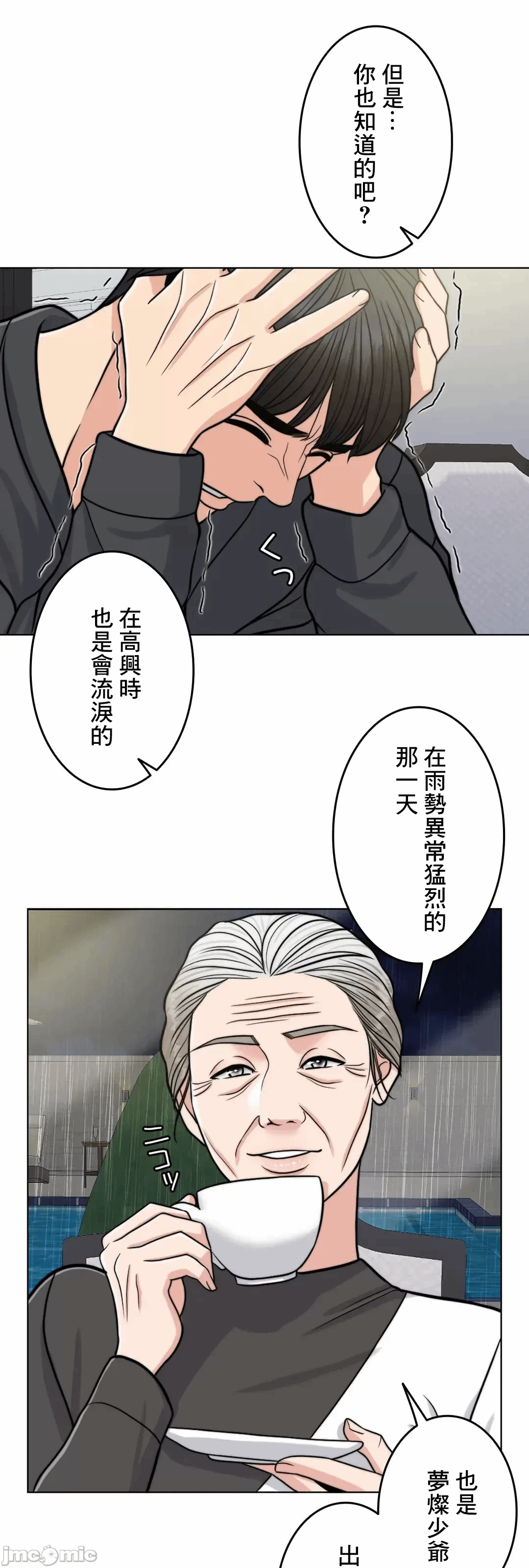 第70话 第 33 页
