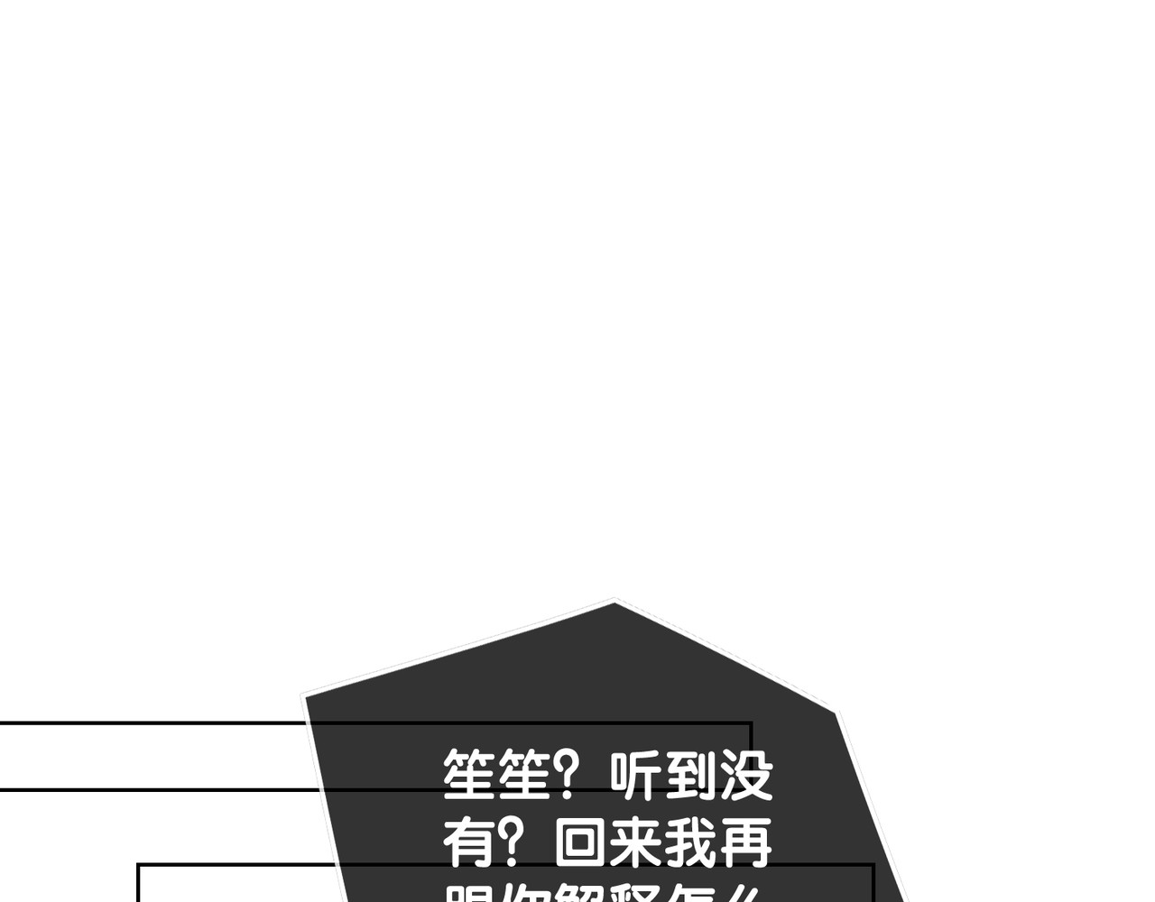 第32话 医院的绯闻男友 第 32 页