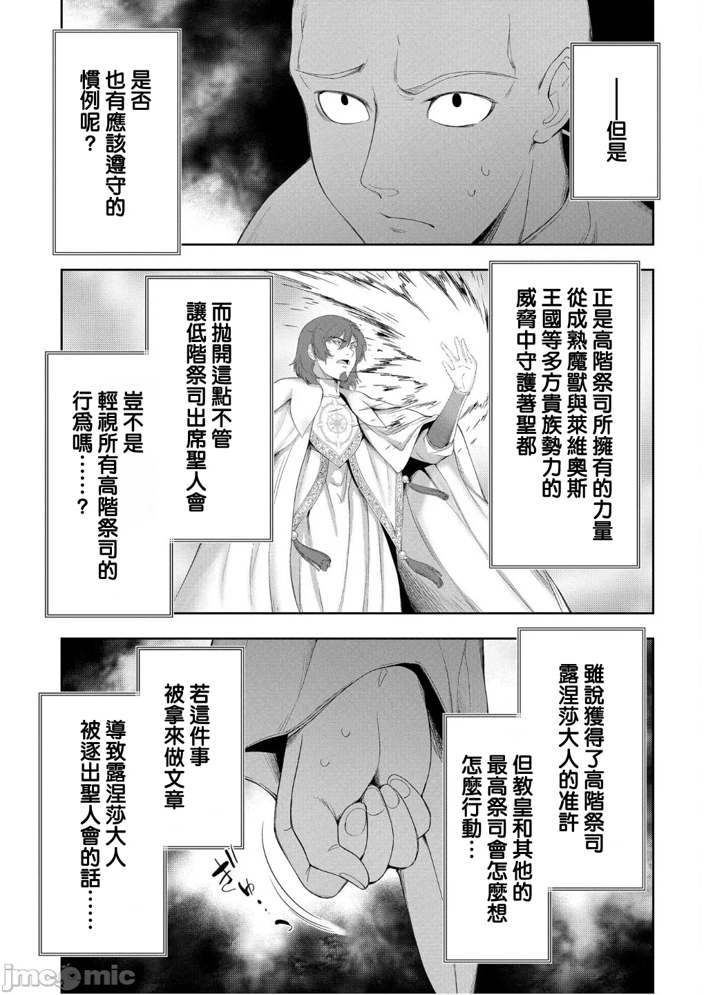 第53话 第 8 页