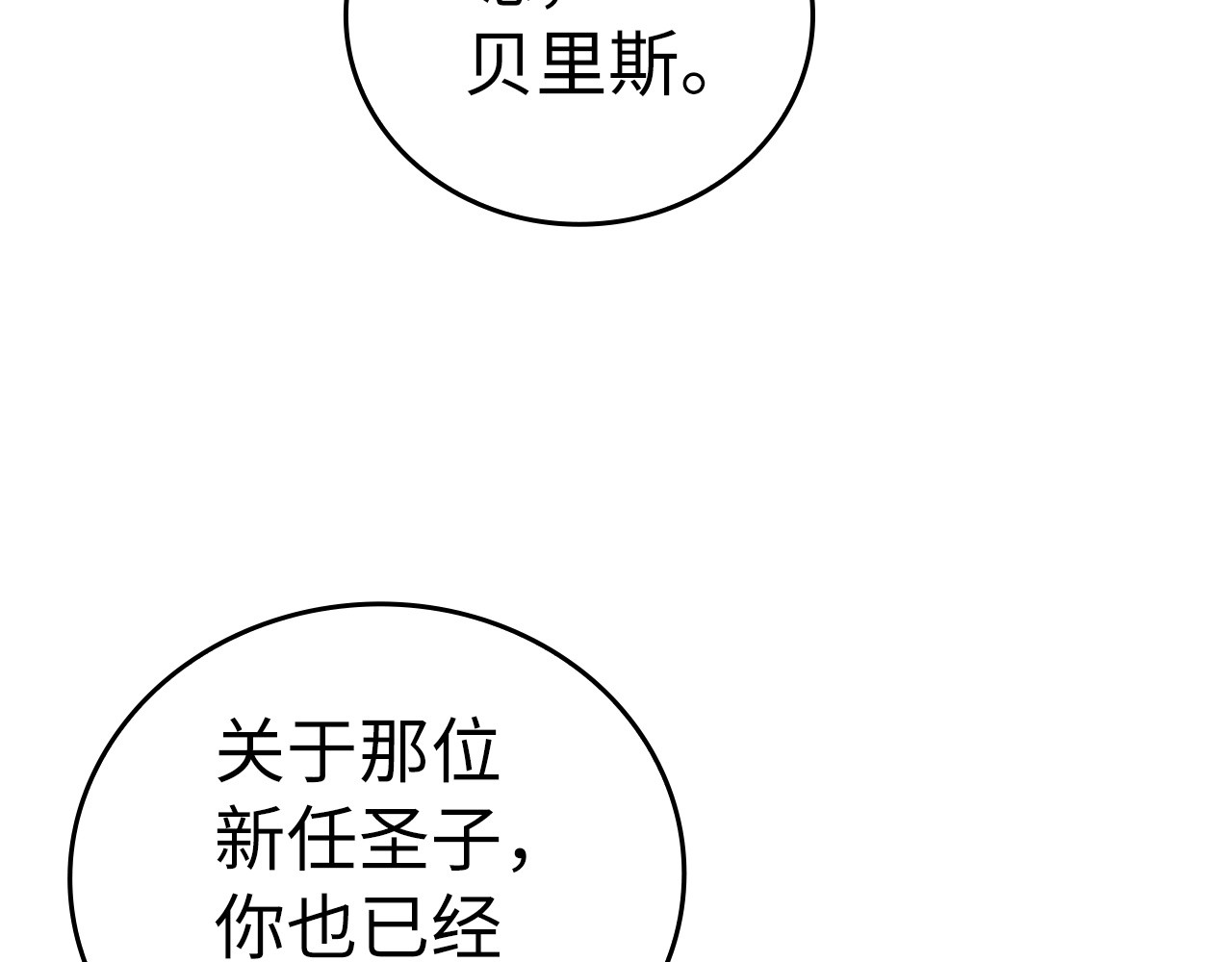 第37话 羞辱圣子 第 8 页