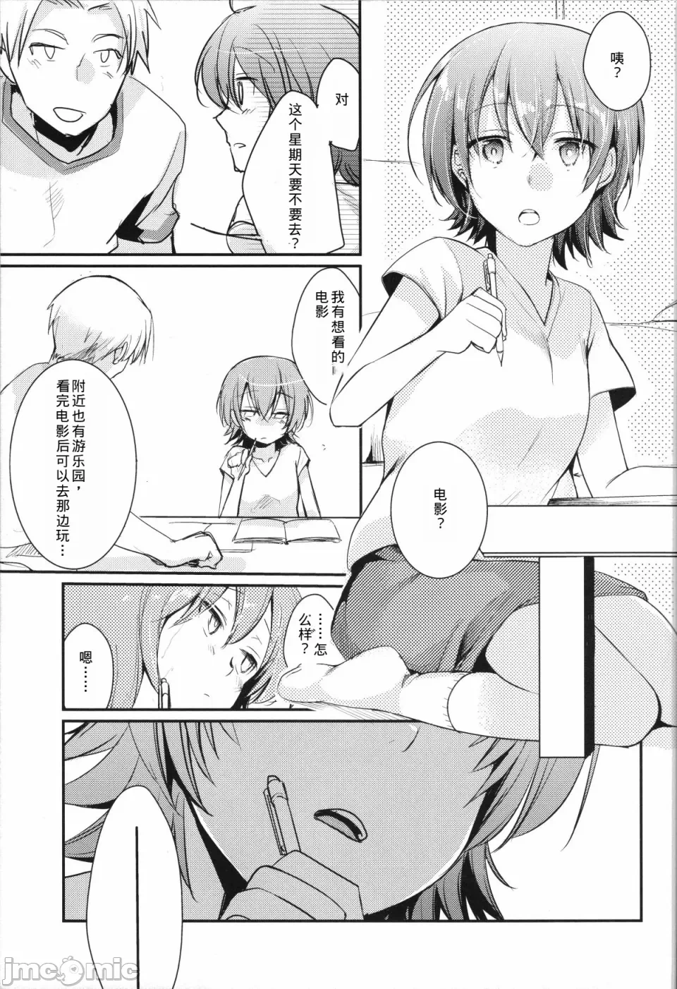 第一话 第 8 页