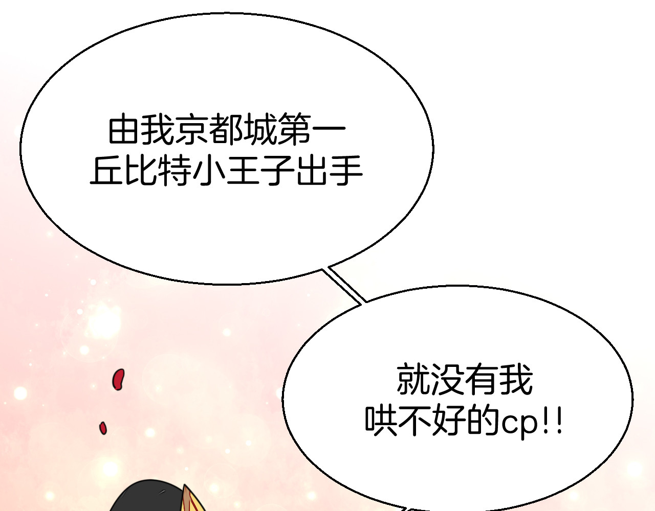 第34话 姐姐助攻 第 96 页