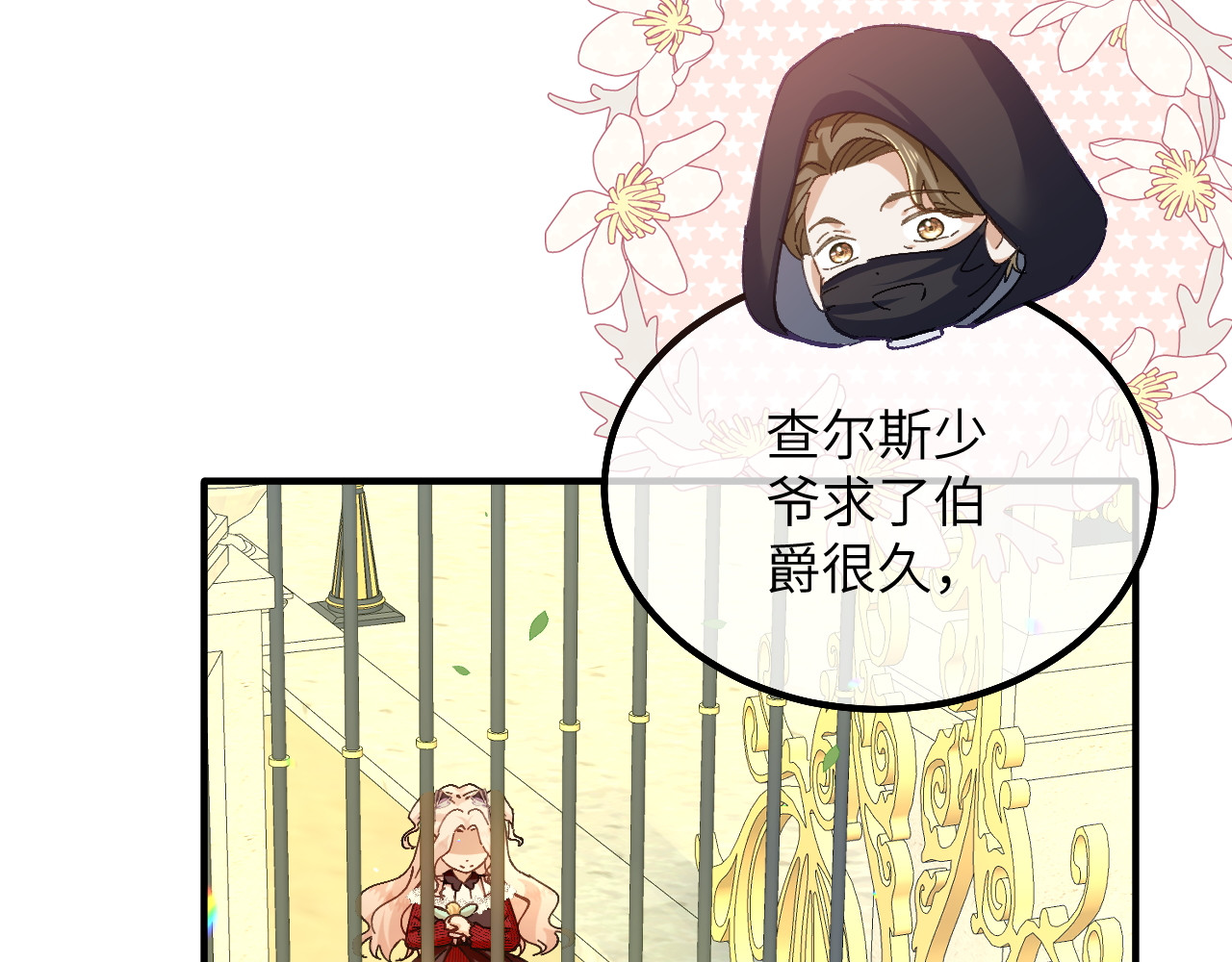 第13话 男孩们的心意 第 74 页