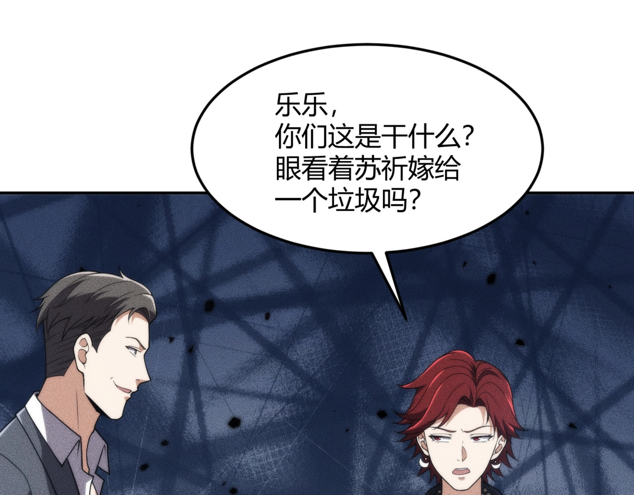 第14话 家宴？我没有上桌资格吗？ 第 106 页