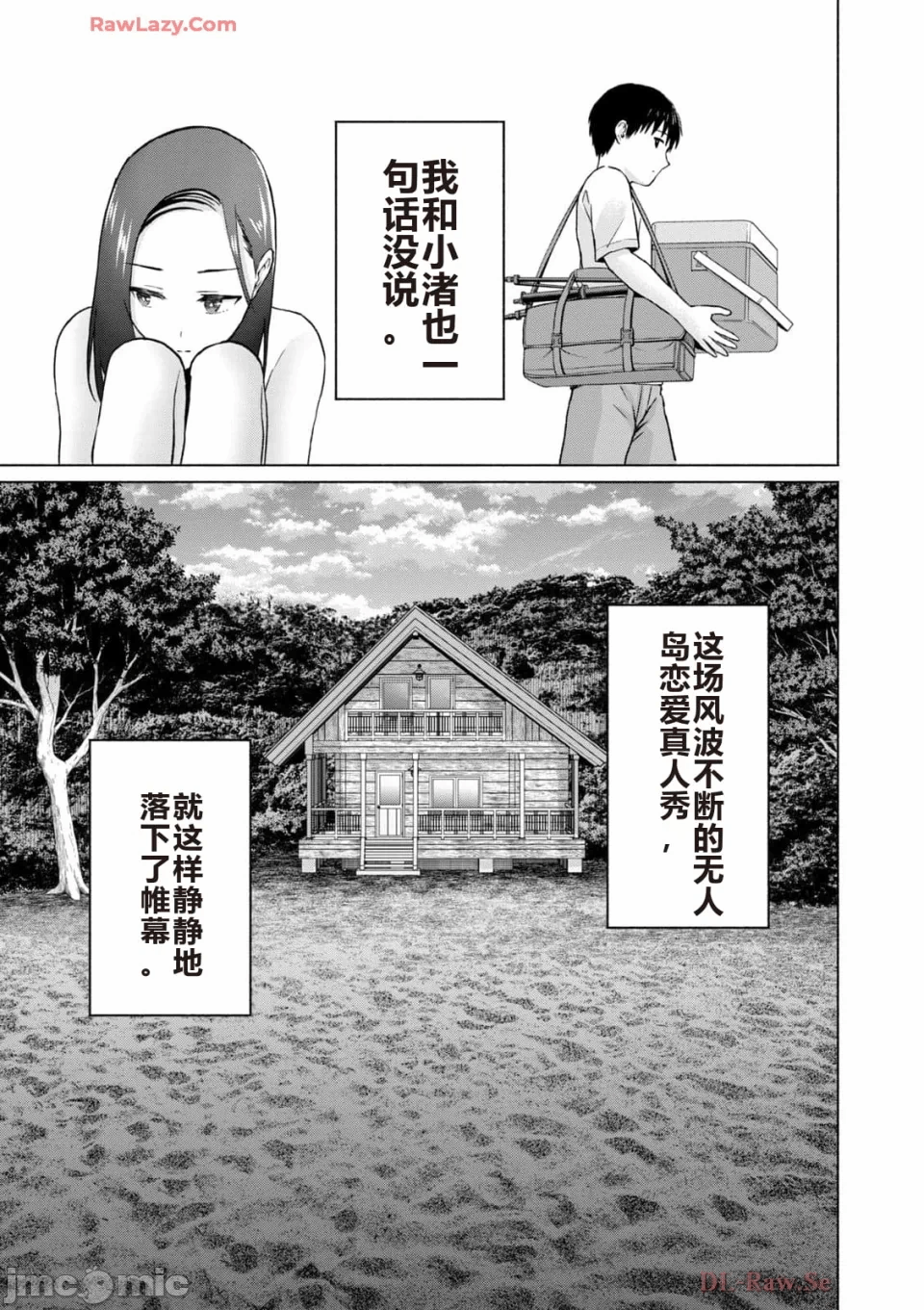 写真乐园！[AI翻译] [桂あいり/西木田景志] グラぱらっ！ 第5话 - 35