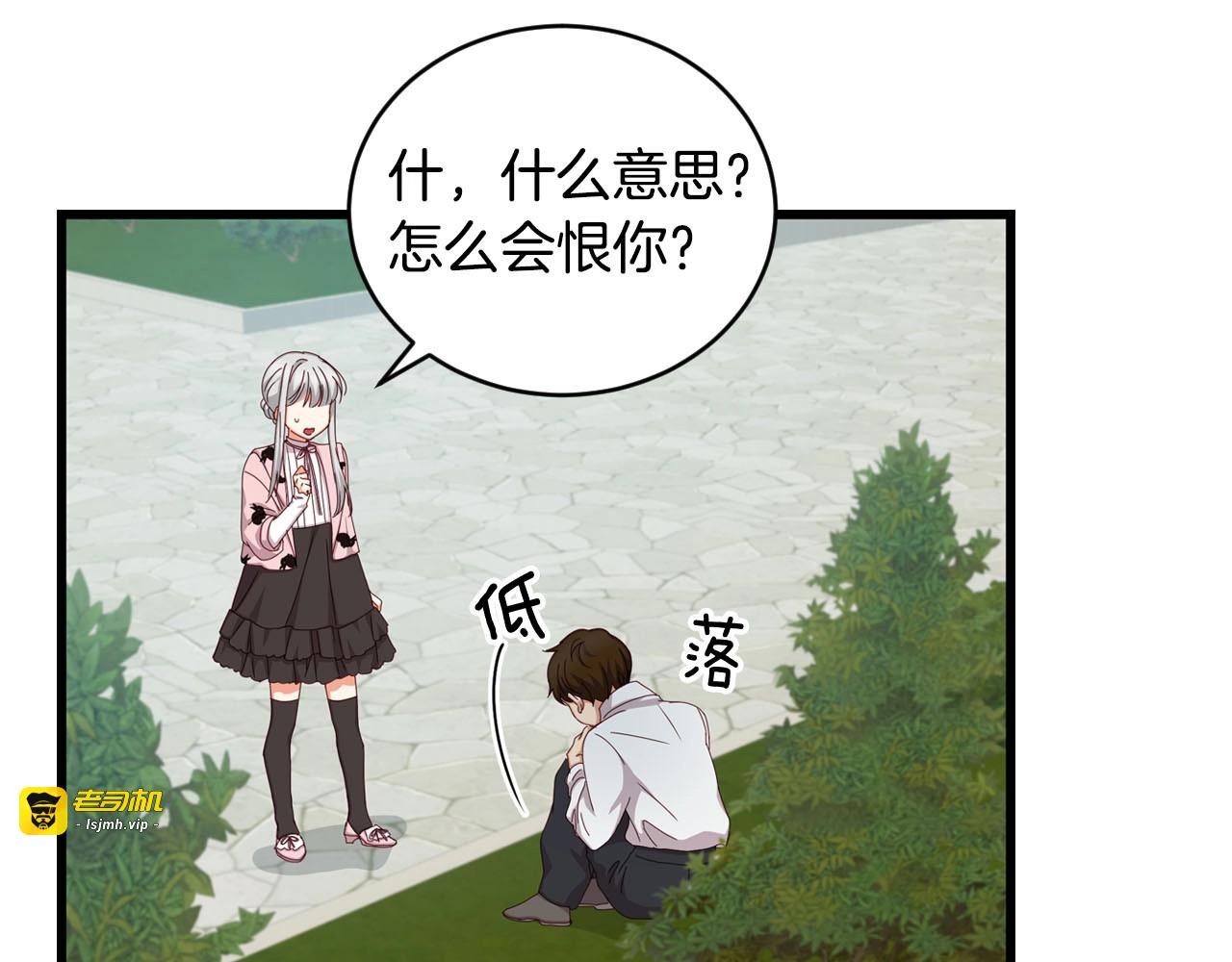 第30话 谁的阴谋 第 113 页